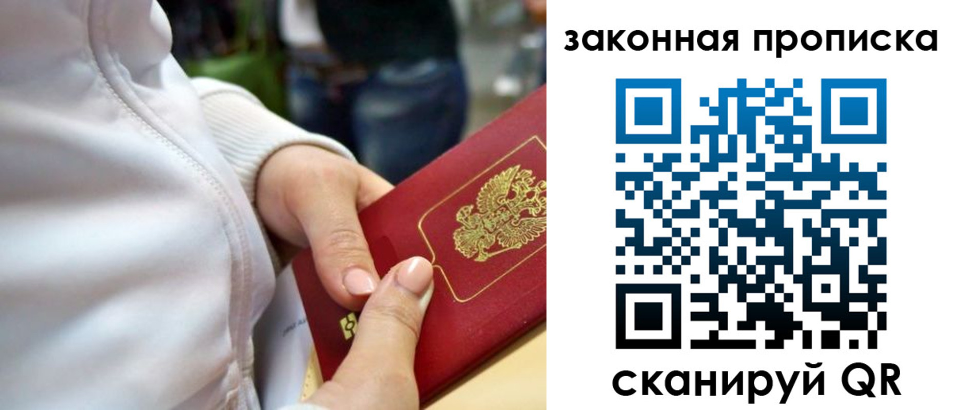 прописка от собственника в Лабинске