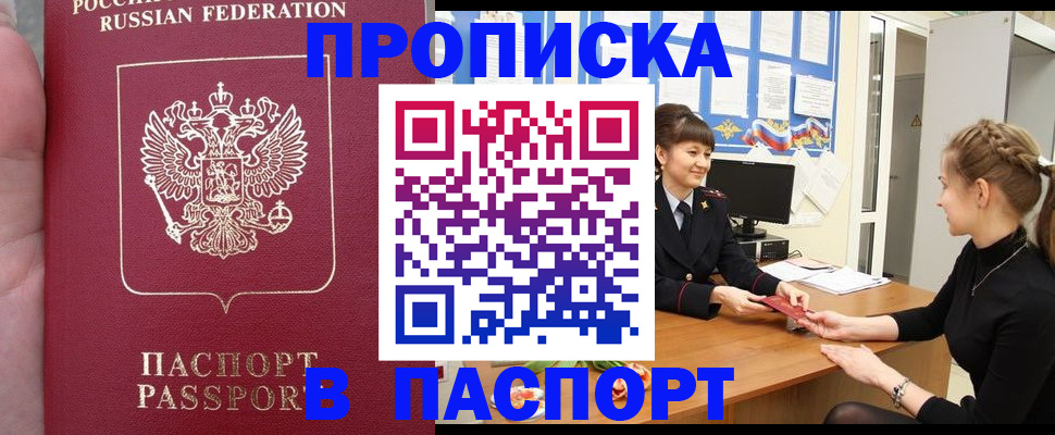 прописка для военкомата в Лабинске