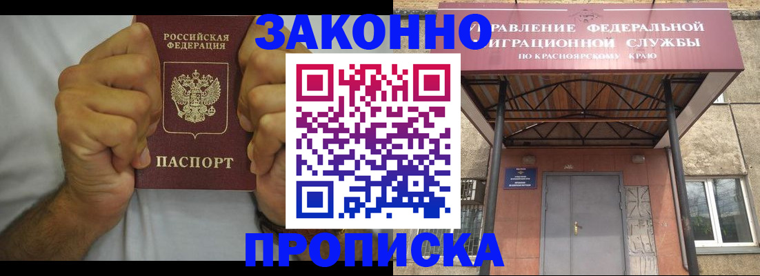 прописка в квартире в Лабинске
