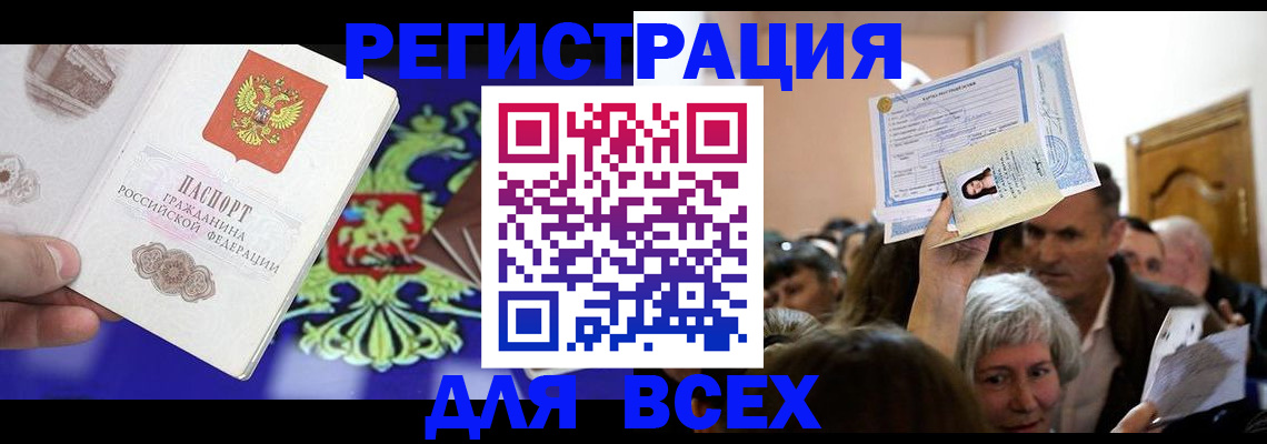 прописка штамп в Лабинске