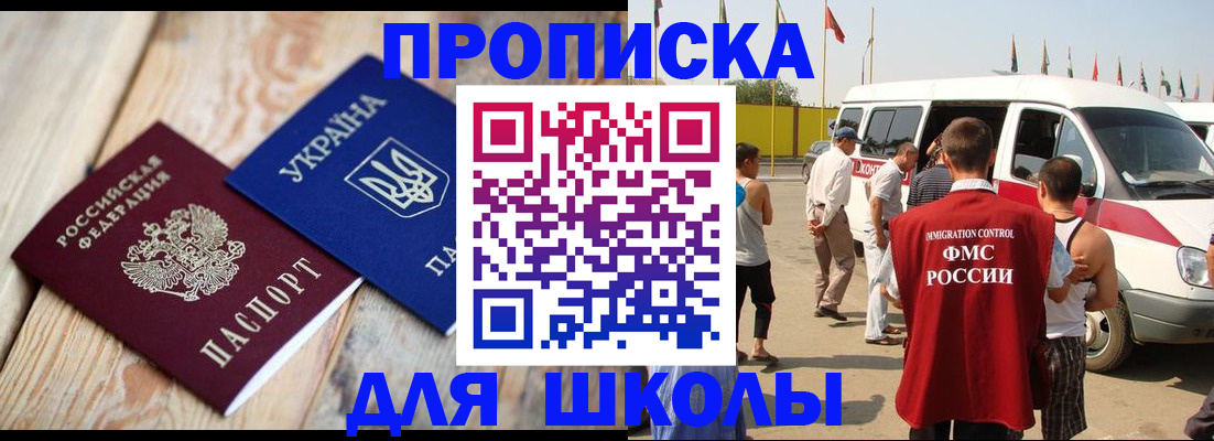 прописка регистрация в Лабинске
