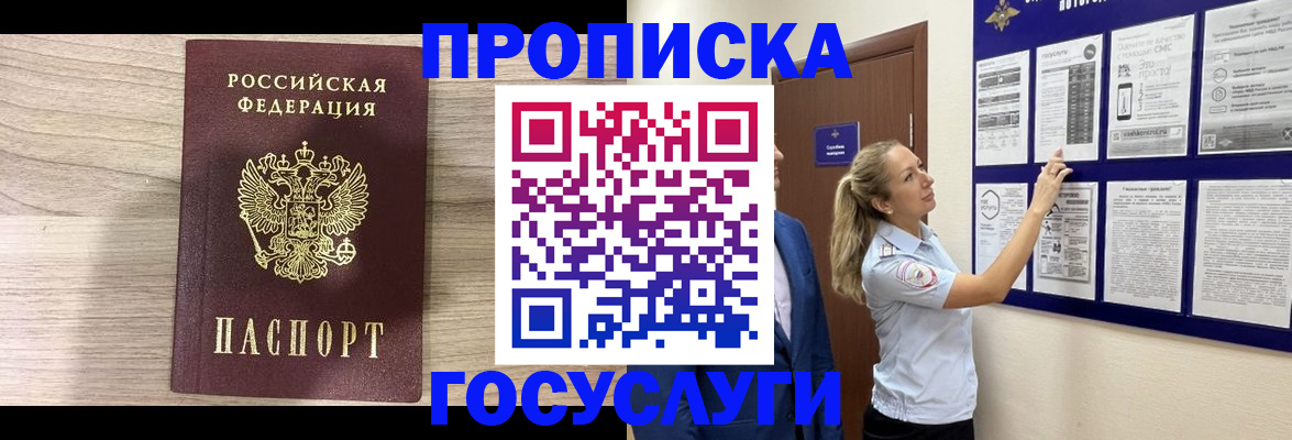 временная регистрация гарантия в Лабинске