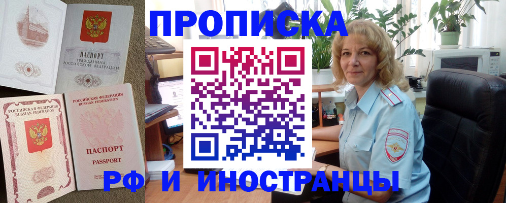 временная регистрация купить в Лабинске