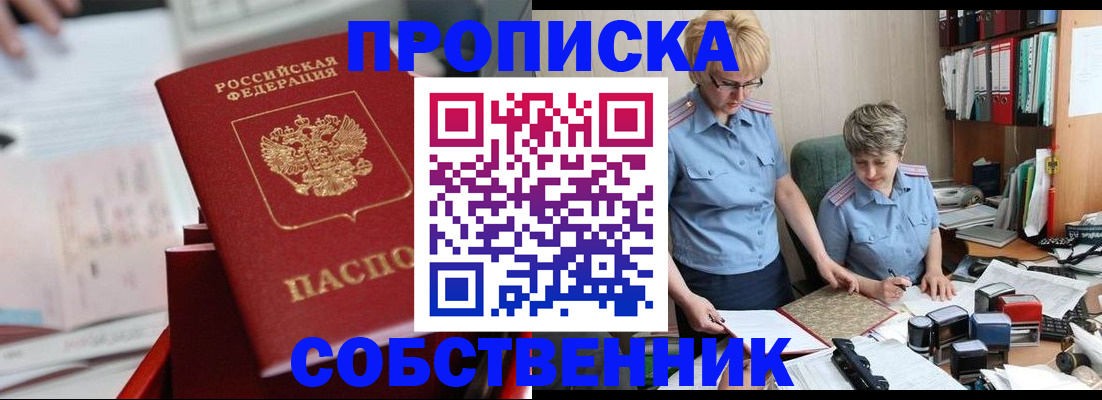 пропишу в квартире в Лабинске